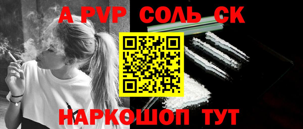 A-PVP крисы CK Узловая