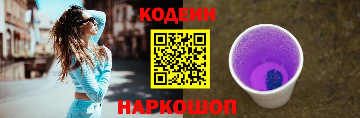 Узловая  Кодеиновый сироп Lean Purple Drank  Кодеин напиток Lean (лин)  Вход с VPN 