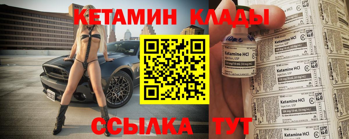 КЕТАМИН VHQ Узловая