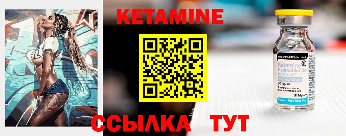 Кетамин ketamine  Вход с VPN  Узловая 