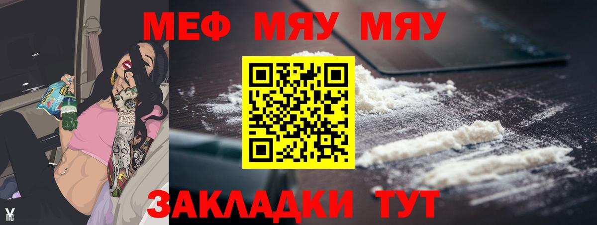 Меф mephedrone  МЯУ-МЯУ mephedrone  МЕФ  МЯУ-МЯУ  Узловая  Вход с VPN 