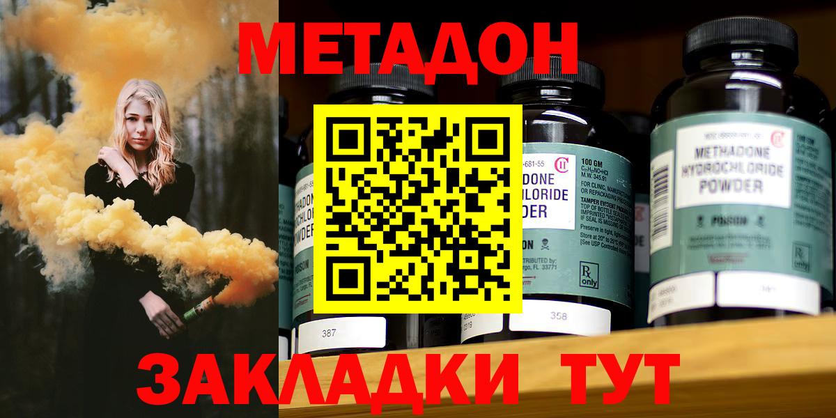 Метадон VHQ  Метадон VHQ  Узловая  omg ONION  Вход с VPN 