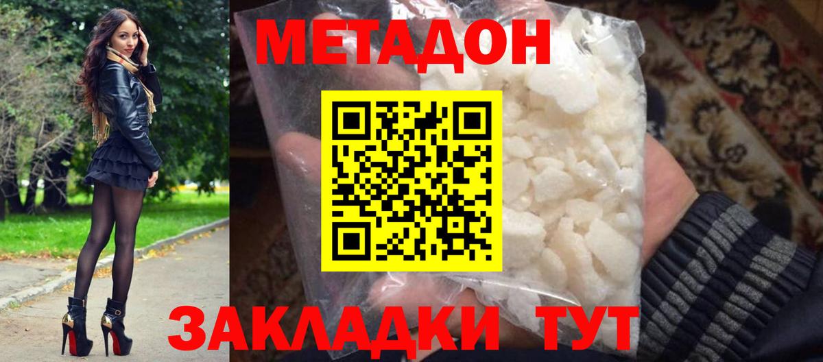 Метадон белоснежный Узловая